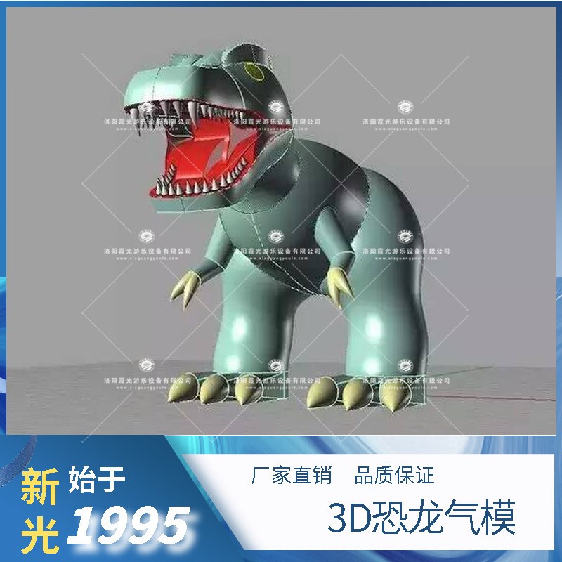 长安3D恐龙气模