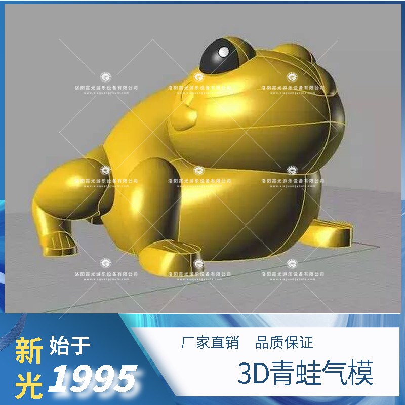 长安3D青蛙气模